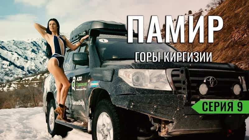 Красивые девушки в киргизии пробираемся на горное озеро кыргызстана ош центр торговли памир #9