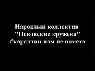 Псковские кружева