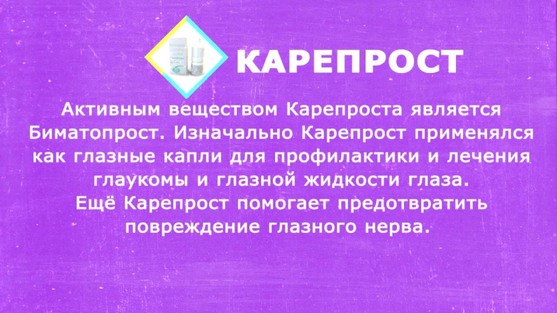 Роста porn video – О средстве карепрост для роста ресниц