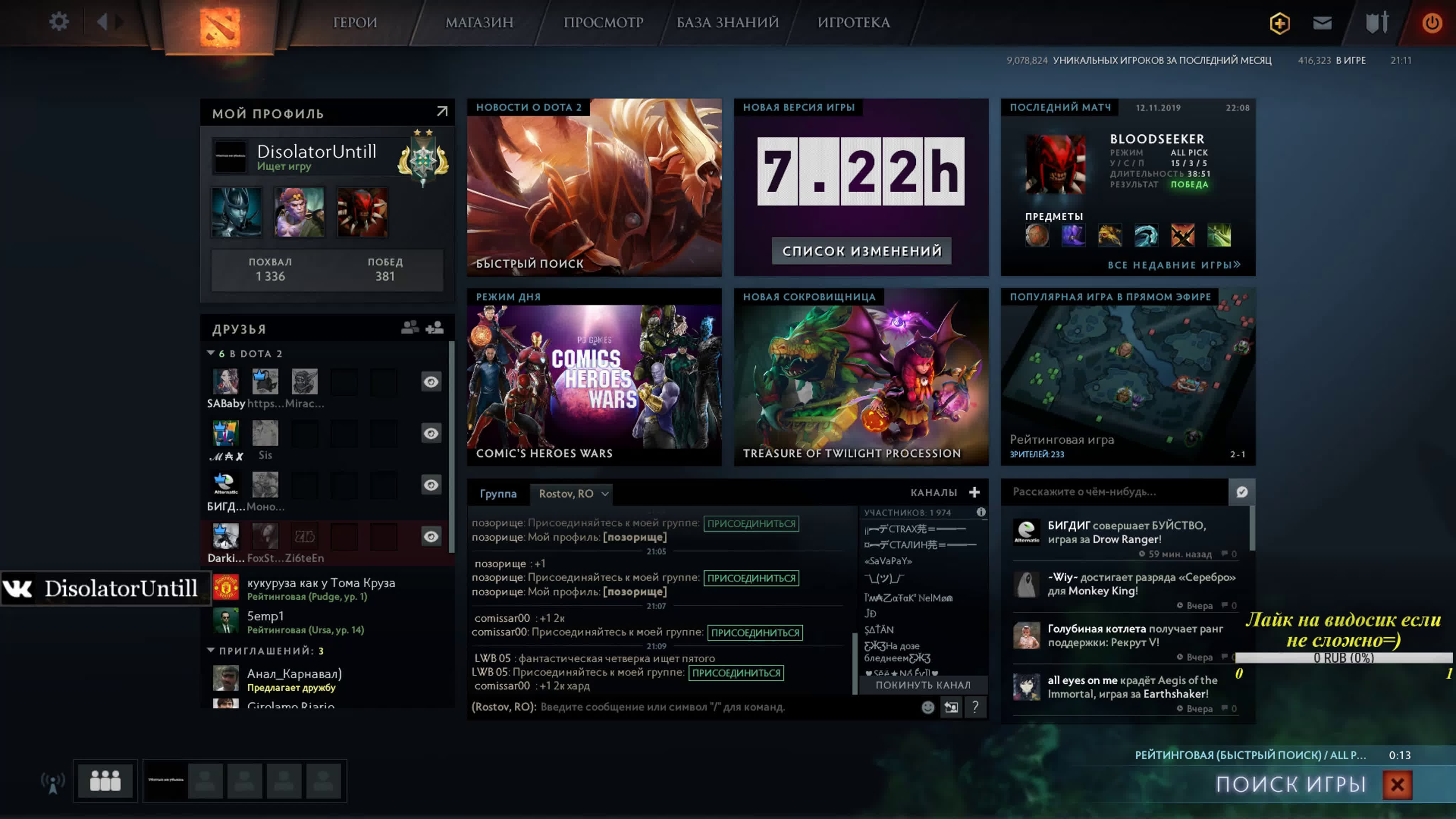 dota 2, #дота 2, #stream, #disolatoruntill live watch online