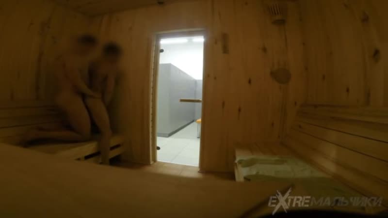 Феникс | phoenix 308 (extreмальчики #2 в сауне после трени)