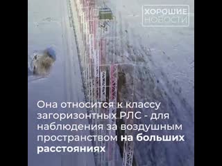 В россии заступила на боевое дежурство первая загоризонтная рлс «контейнер»