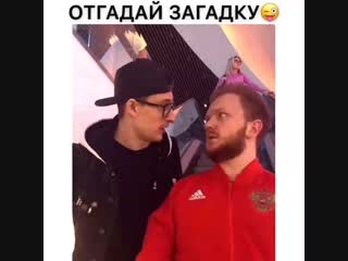 Отгадай загадку!