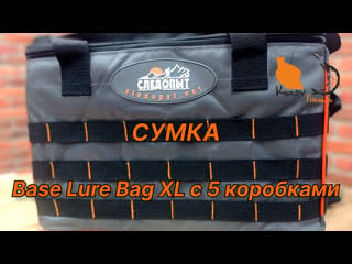 Сумка следопыт base lure bag xl с 5 коробками