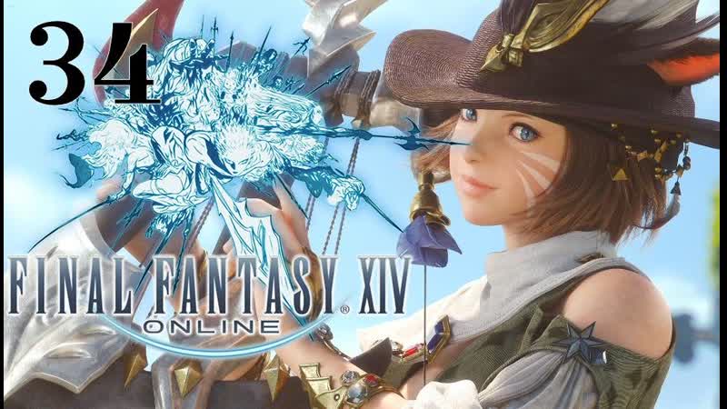 Прохождение➣final fantasy xiv➣034➣ифрит, владыка преисподней