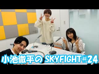 #24 koike teppei no skyfight