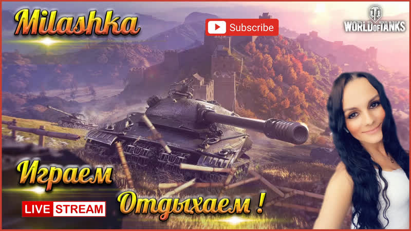 Milashka играем общаемся отдыхаем