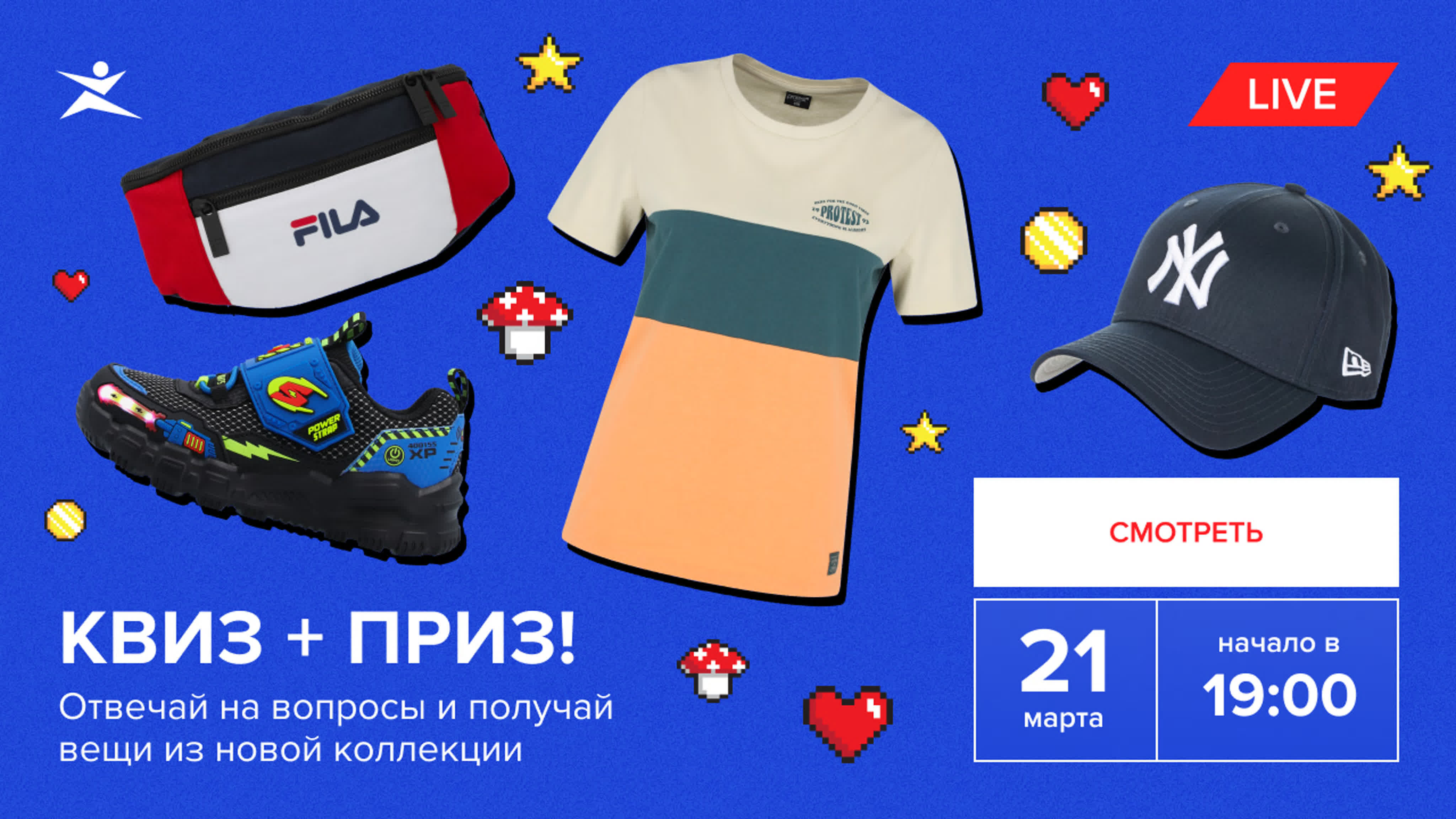 Квиз + приз! отвечай на вопросы и получай призы из новой коллекции mp4 ...