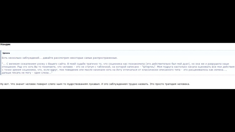 2 соционика и уникальность человека