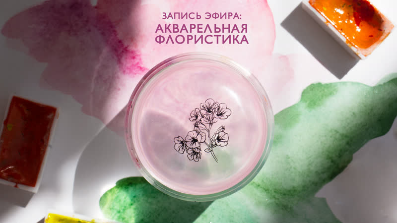 Lesly porn video – Акварельная флористика с lesly
