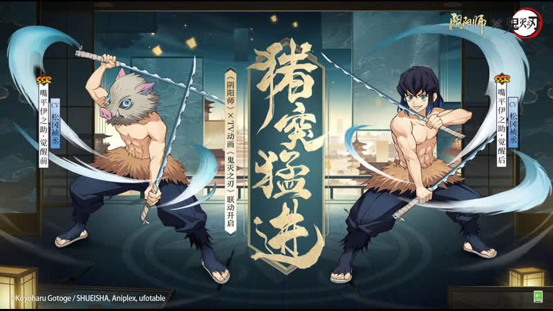 Новый ssr шикигами иноске хашибира