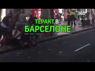 Исполнитель теракта в барселоне убит