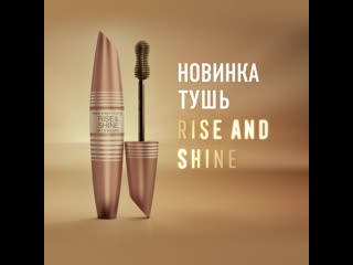 Тушь max factor rise and shine