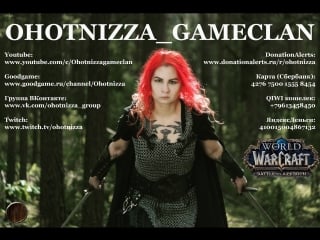 World of warcraft /for the horde!!! #11 /ohotnizza