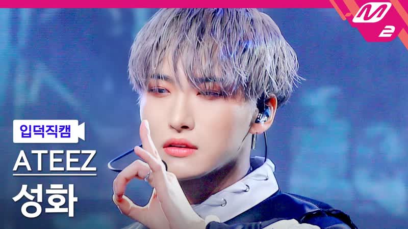 210311 | [입덕직캠] 에이티즈 성화 직캠 4k '불놀이야 (i'm the one)' (ateez seong hwa fancam) | @ mcountdown