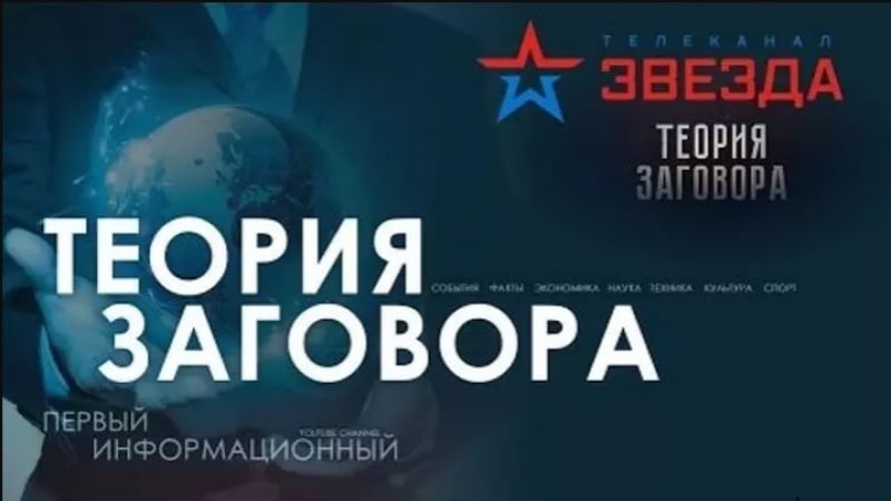 «теория заговора» «химическая атака на российские выборы» эфир от (15 03 2018)