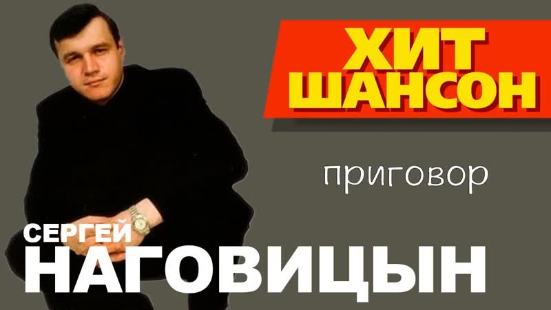 Сергей наговицын разбитая судьба (весь альбом) 1999 full hd