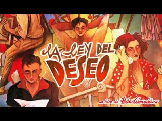 La ley del deseo (1987 español)