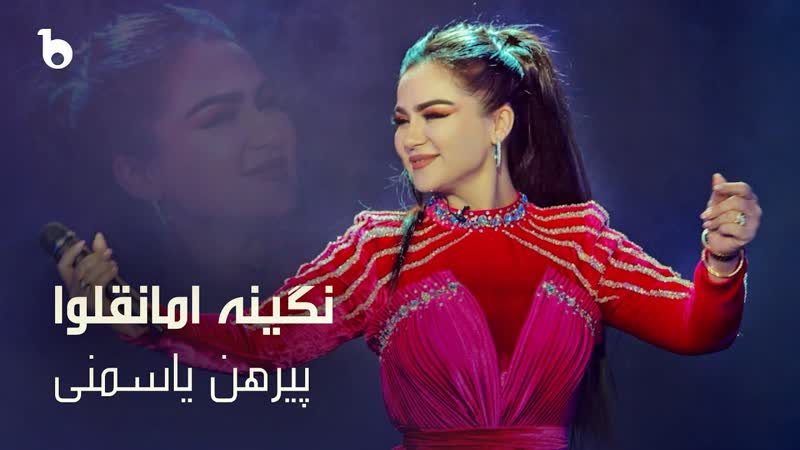 Nigina amonqulova perahan yasamani