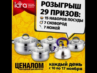 Розыгрыш посуды от lara 16 ноября 2017