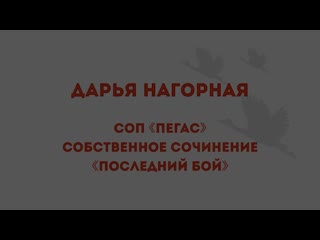 Нагорная дарья