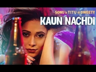 Kaun nachdi | sonu ke titu ki sweety | сону, титу и свити | indian films | rus sub