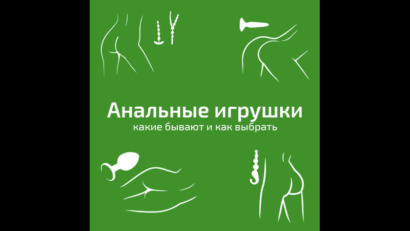 Выбрать porn video – Анальные игрушки какие бывают и как выбрать