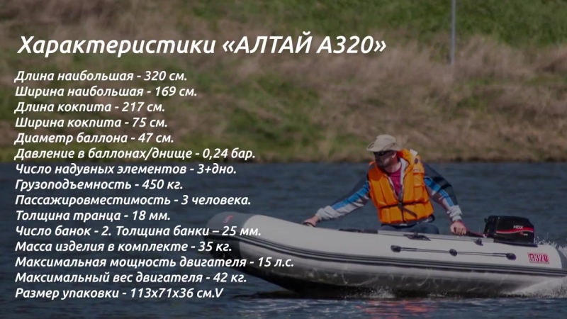 Моторная лодка «алтай а320» (производство гк «тонар»)