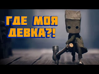 Little nightmares 2 красиво висит!