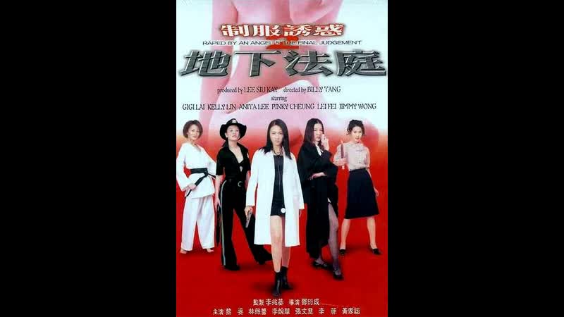 Молодые ангелом 5 последнее правосудие porn by an angel 5 the final judgement (2000) гонконг