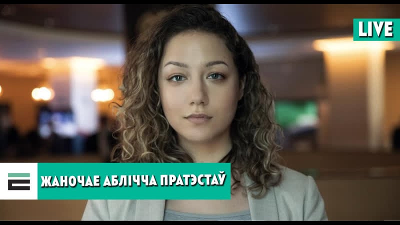 Жаночы твар пратэстаў як ён змяніўся за год няспынных рэпрэсій?