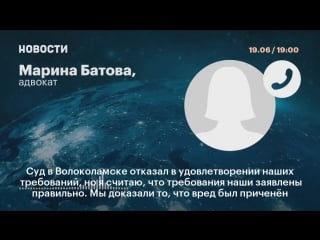 Волоколамский городской суд отказал в удовлетворении иска местных жителей к управляющей компании полигона «ядрово»