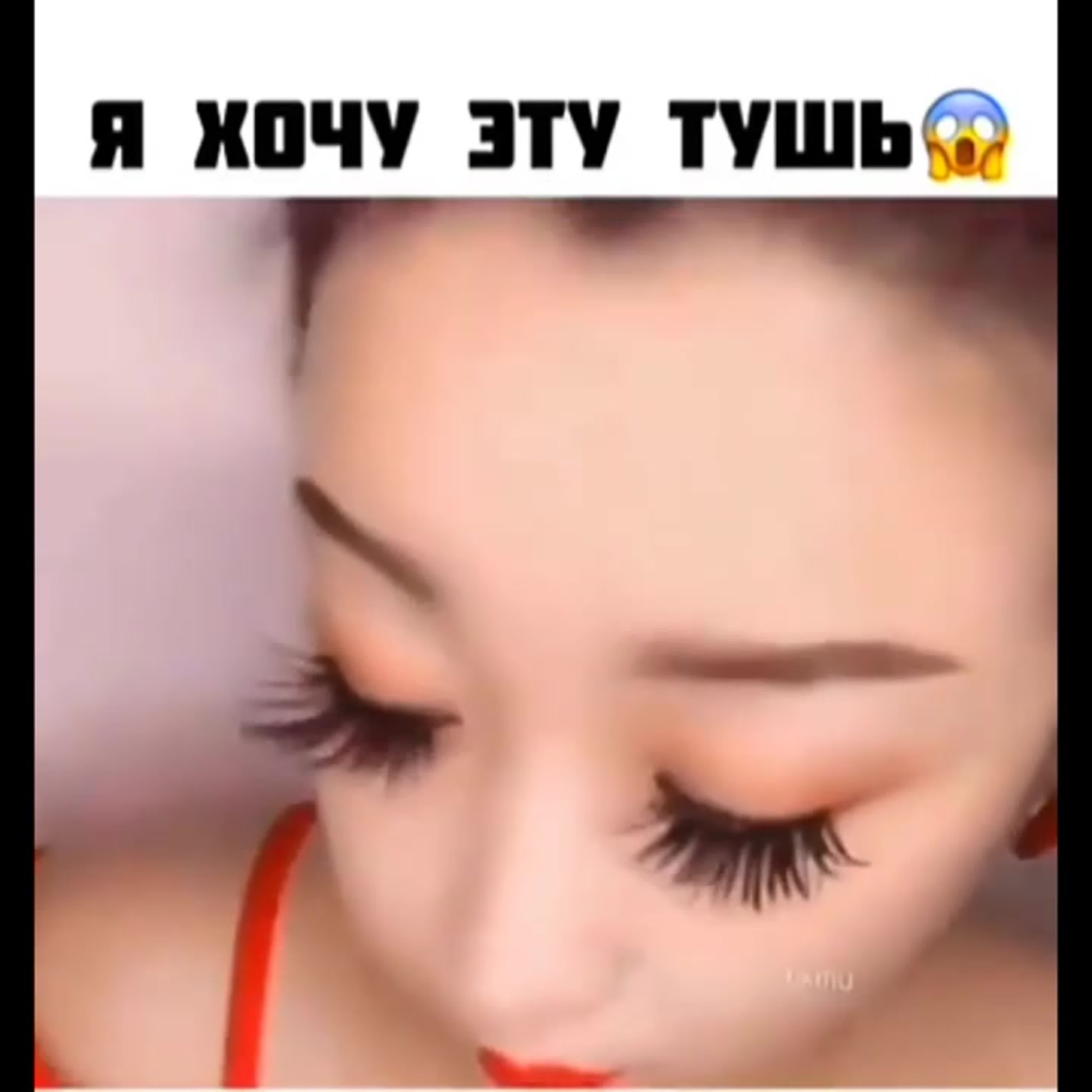 Тушь watch online