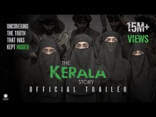 › трейлер «the kerala story»