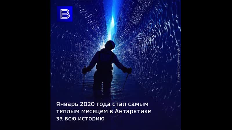 В антарктике +20 2020 год