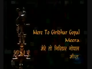 Mere to giridhar gopal