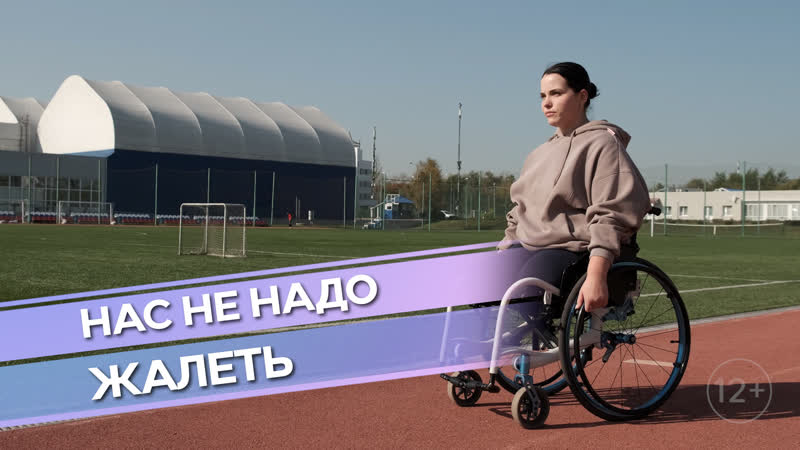 Спорт помог девушке на инвалидной коляске обрести веру в себя