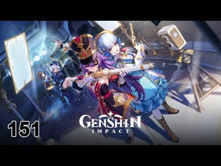 Пора нырять фонтеин genshin impact рп 59 часть 151