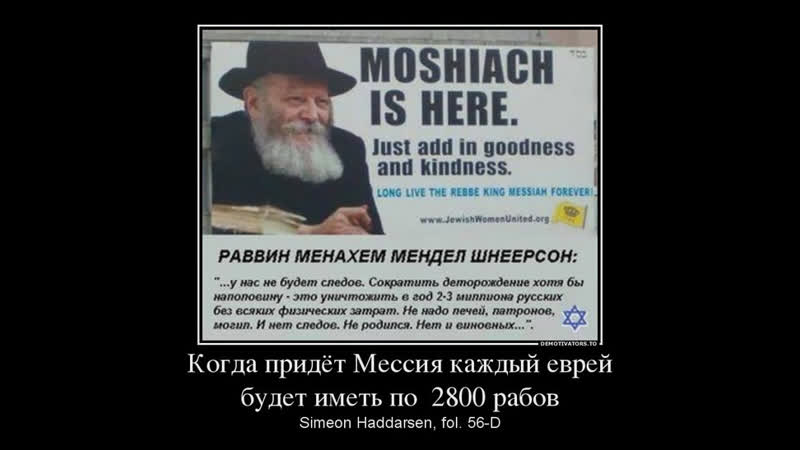 Раввин даниэль булочник "каждый еврей будет иметь по 2800 добровольно будут проситься в рабство"