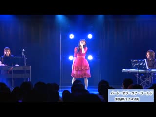 Kano nojima part of your world 「from the little mermaid 」