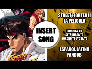 Sf2 amor carino y corazon fuerte (español latino fandub)