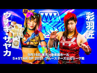 Stardom day 13 5star gp blue stars match unagi sayaka vs takumi iroha