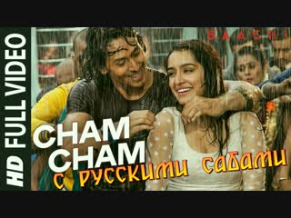 Cham cham full video ¦ baaghi ¦ tiger shroff, shraddha kapoor¦ meet bros, monali thakur¦ sabbir khan ( )