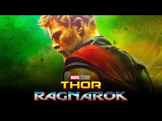 Тор 3 рагнарёк / thor ragnarok 2017 teaser trailer