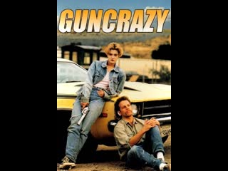 Без ума от оружия guncrazy (1992)