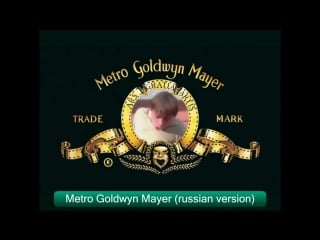 Metro goldwyn mayer (russian edit)