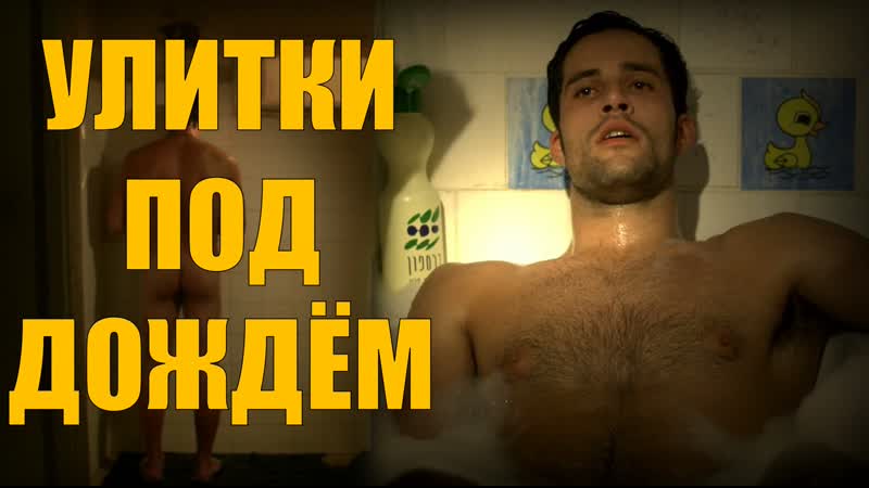 Улитки под дождём / snails in the rain (2013) [fhd, рус] [sub eng]