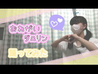 ~【リリビ】おねがいダーリン　踊ってみた【誕生日！！】 niconico video sm38947562