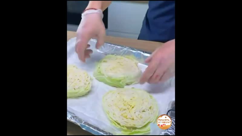 Капустный стейк