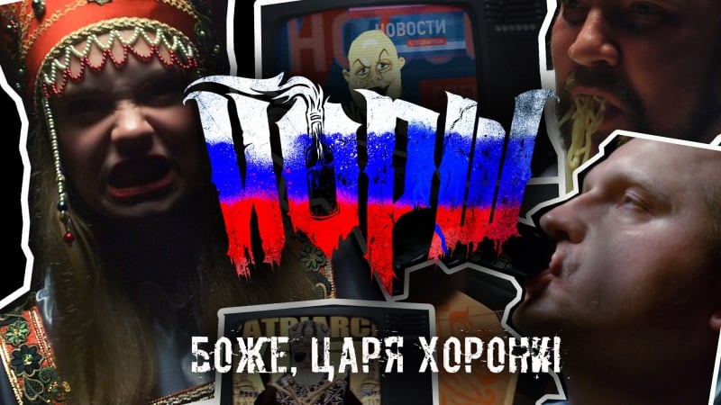 Йорш боже, царя хорони